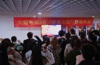 火蝠電商 | 做有溫度的公司，必須與眾不同