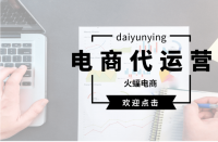 在線網(wǎng)店托管：一些提高商店聲譽(yù)的技巧！