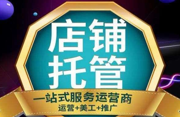 天貓代運營 天貓代運營