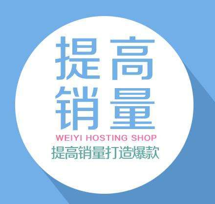 天貓代運(yùn)營(yíng) 天貓代運(yùn)營(yíng)