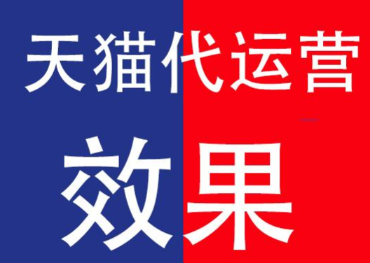 代運營公司 代運營公司
