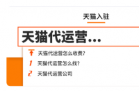 天貓雙十一活動籌備，天貓代運(yùn)營排名！