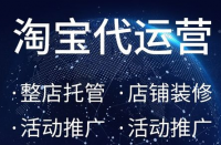 淘寶代運營：降級寶貝能不能上超級推薦？