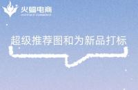 淘寶改庫存會影響權(quán)重嗎(淘寶中評會影響權(quán)重嗎)