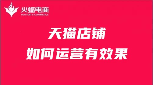 九江天貓代運(yùn)營 九江天貓代運(yùn)營
