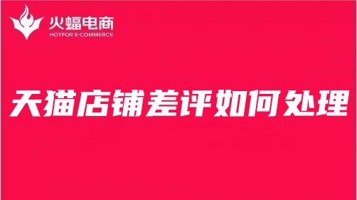 萍鄉(xiāng)天貓代運營 萍鄉(xiāng)天貓代運營