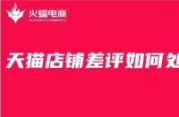 杭州天貓代運營公司主要負責(zé)什么