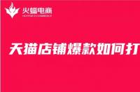 天貓開店押金一覽？真實金額曝光