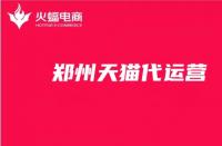 天貓旗艦店保證金多少？開(kāi)店前必知