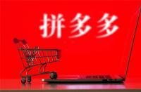 拼多多代運(yùn)營公司？省心省力快速騰飛