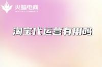 開一個(gè)農(nóng)村淘寶需要些什么過(guò)程-(開農(nóng)村淘寶店要多少錢